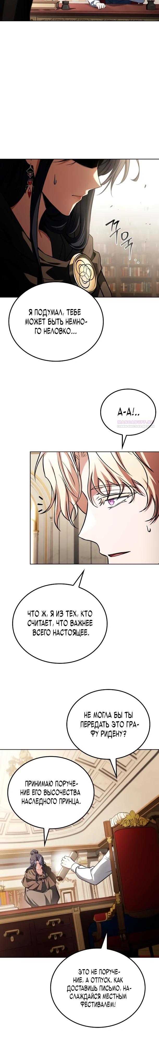 Манга Ресторан волшебника - Глава 115 Страница 2