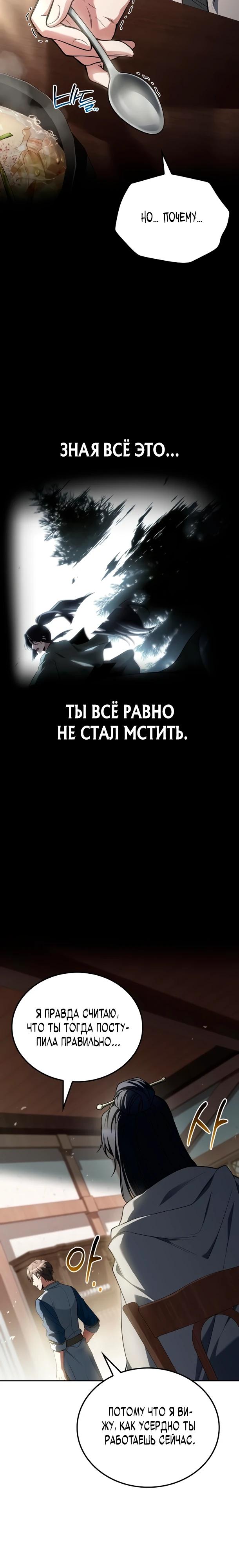 Манга Ресторан волшебника - Глава 115 Страница 29