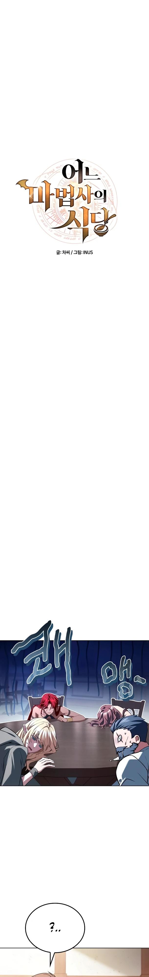 Манга Ресторан волшебника - Глава 115 Страница 3