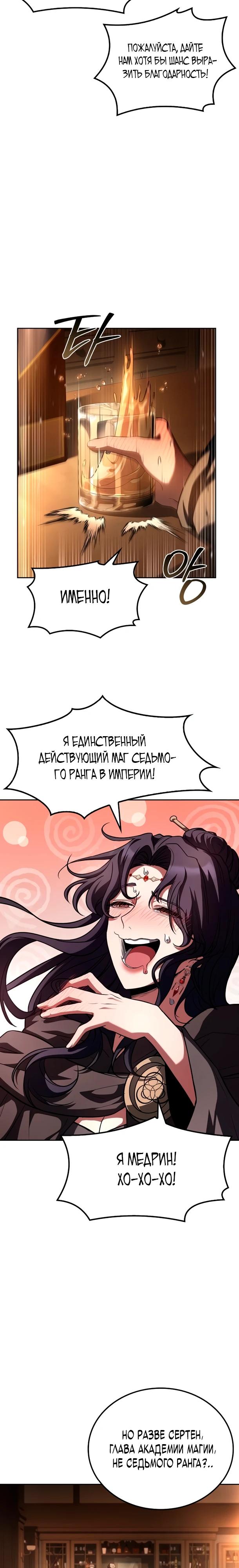 Манга Ресторан волшебника - Глава 115 Страница 9