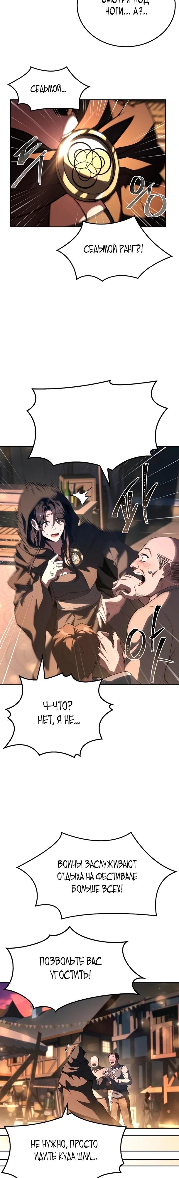Манга Ресторан волшебника - Глава 115 Страница 8