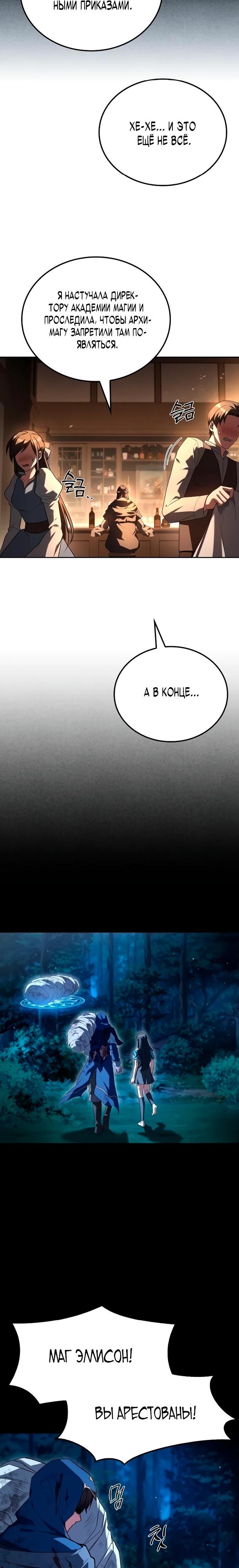 Манга Ресторан волшебника - Глава 115 Страница 13