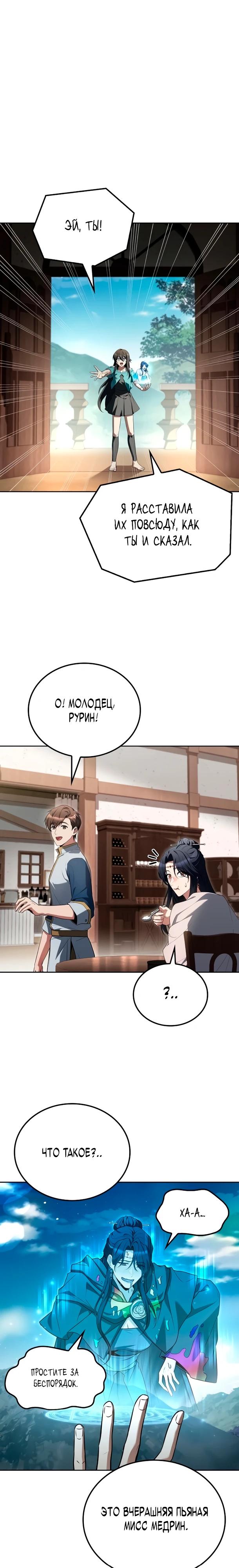 Манга Ресторан волшебника - Глава 115 Страница 31