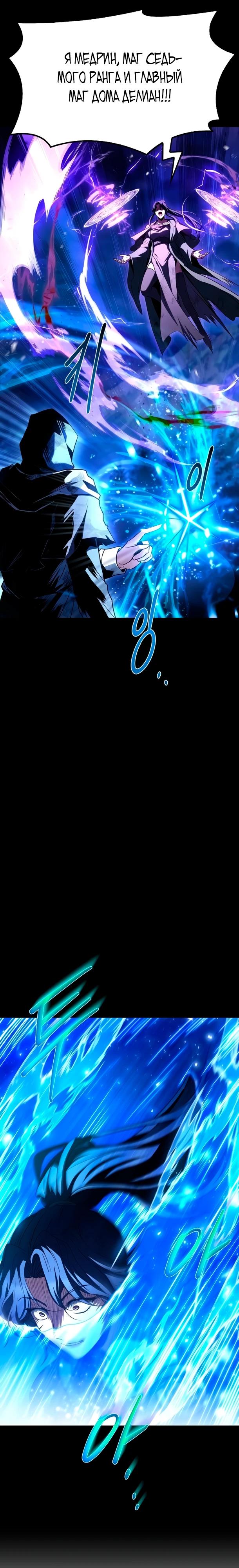 Манга Ресторан волшебника - Глава 115 Страница 20
