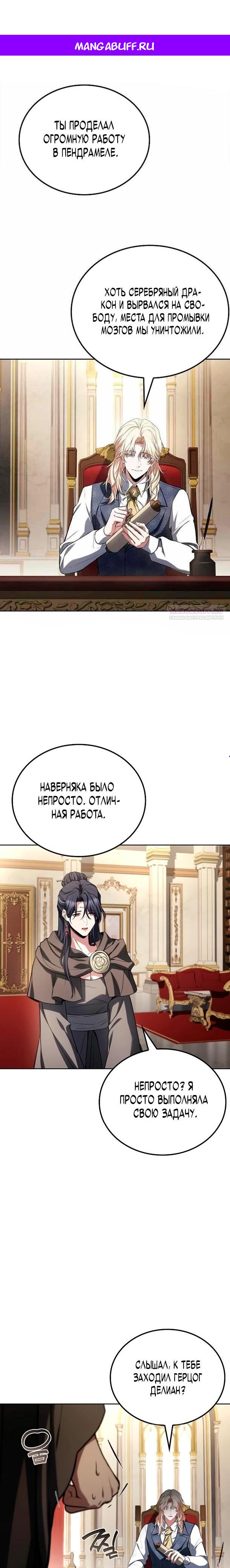 Манга Ресторан волшебника - Глава 115 Страница 1