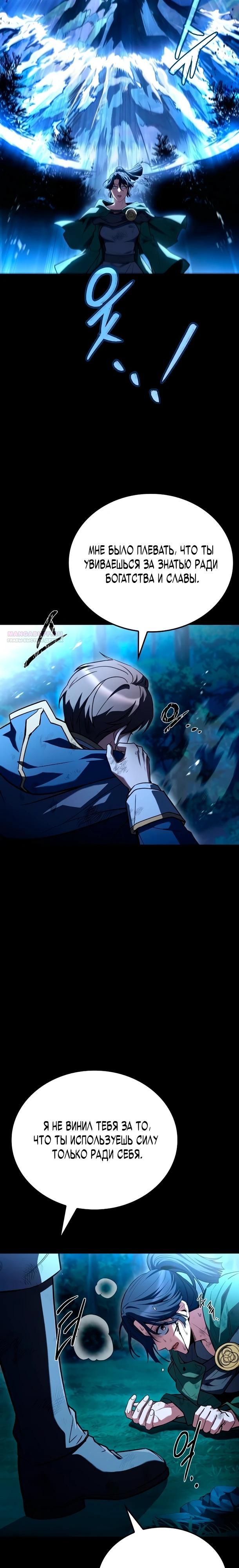 Манга Ресторан волшебника - Глава 115 Страница 22