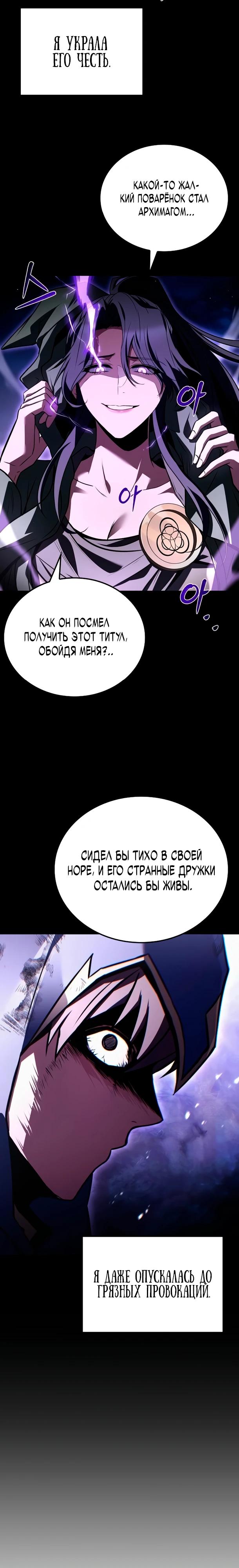 Манга Ресторан волшебника - Глава 115 Страница 15