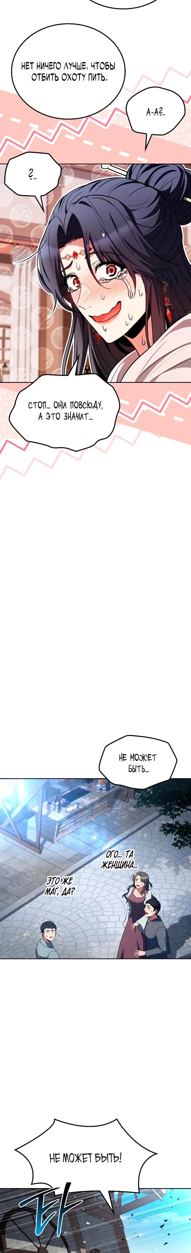 Манга Ресторан волшебника - Глава 115 Страница 32