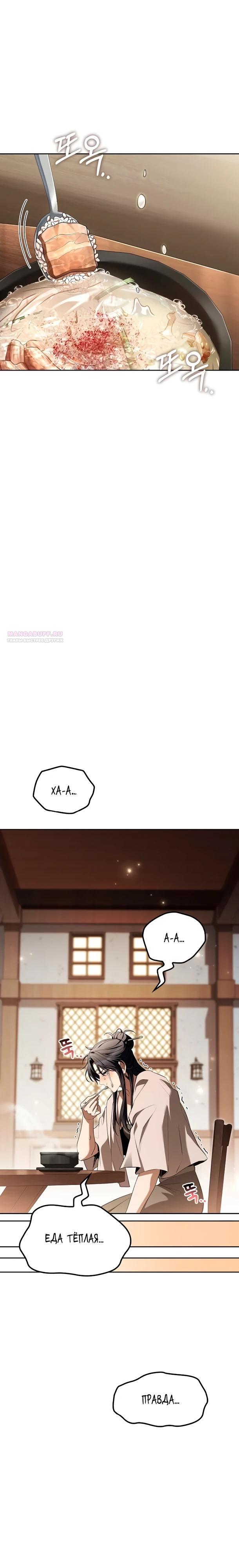 Манга Ресторан волшебника - Глава 115 Страница 30