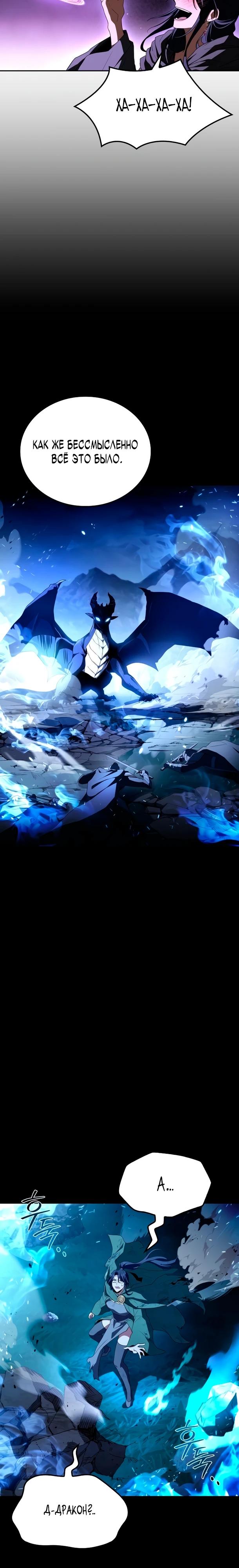 Манга Ресторан волшебника - Глава 115 Страница 17