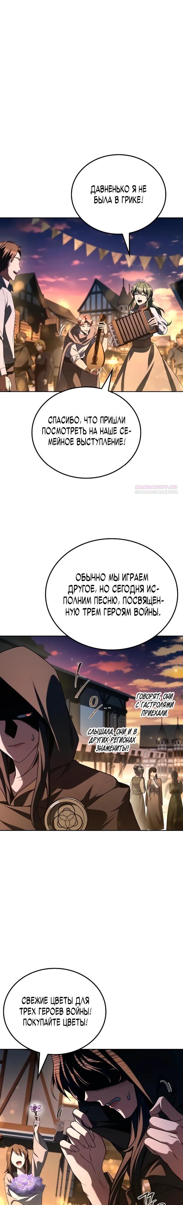 Манга Ресторан волшебника - Глава 115 Страница 6