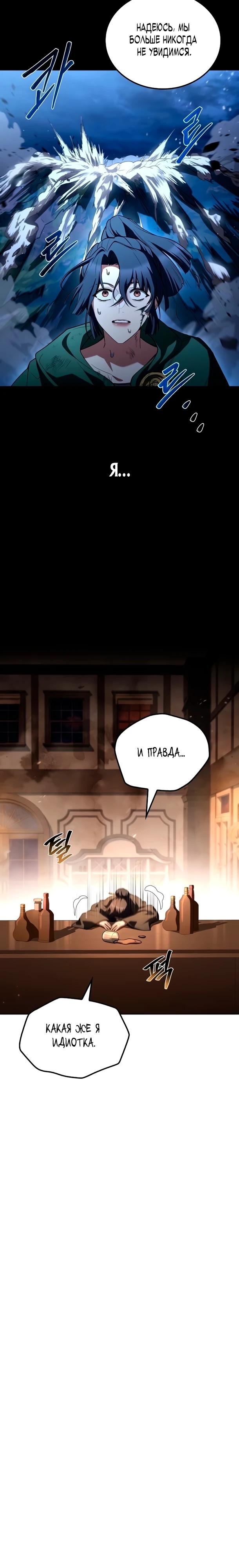 Манга Ресторан волшебника - Глава 115 Страница 24