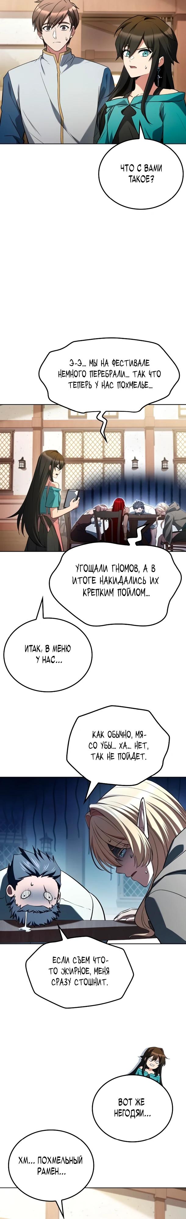 Манга Ресторан волшебника - Глава 115 Страница 4