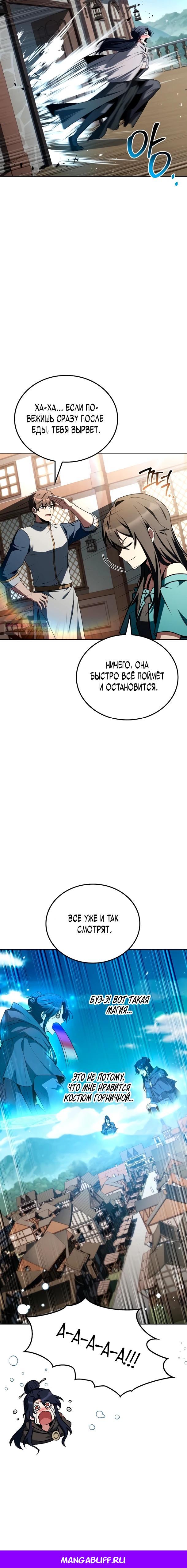 Манга Ресторан волшебника - Глава 115 Страница 33