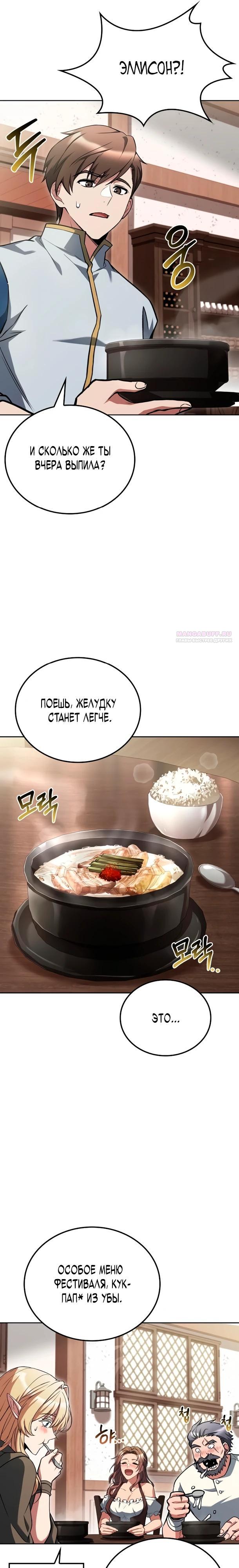 Манга Ресторан волшебника - Глава 115 Страница 26