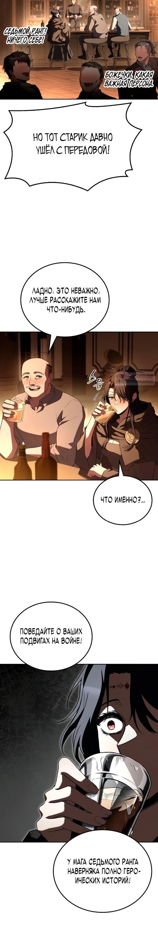 Манга Ресторан волшебника - Глава 115 Страница 10