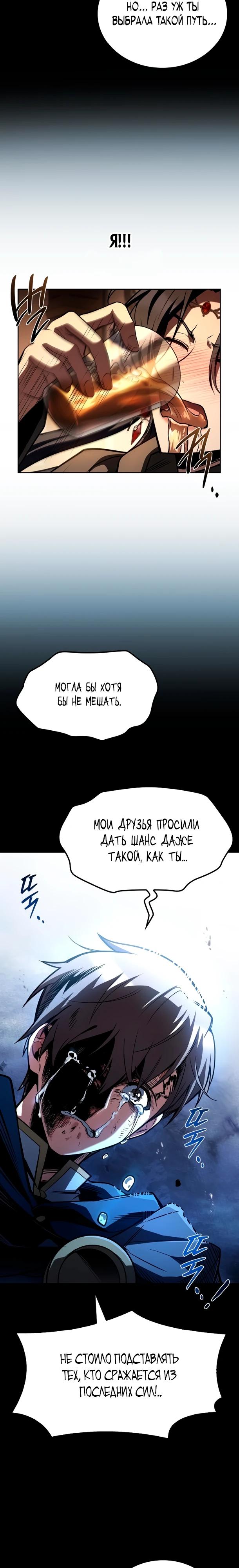 Манга Ресторан волшебника - Глава 115 Страница 23