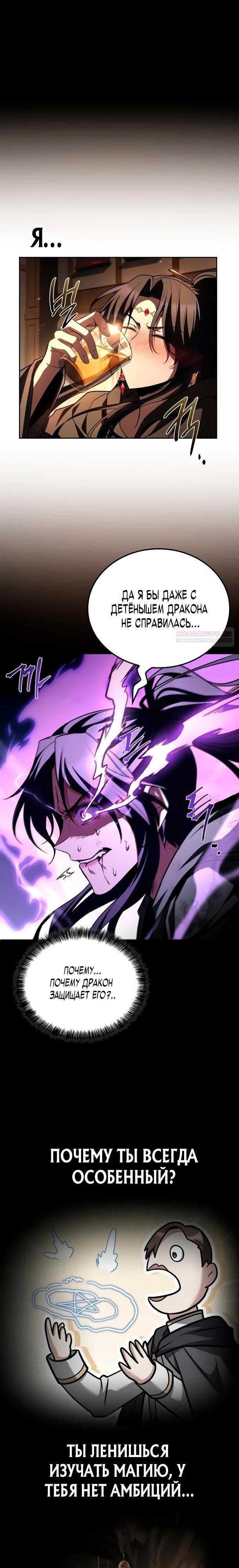 Манга Ресторан волшебника - Глава 115 Страница 18