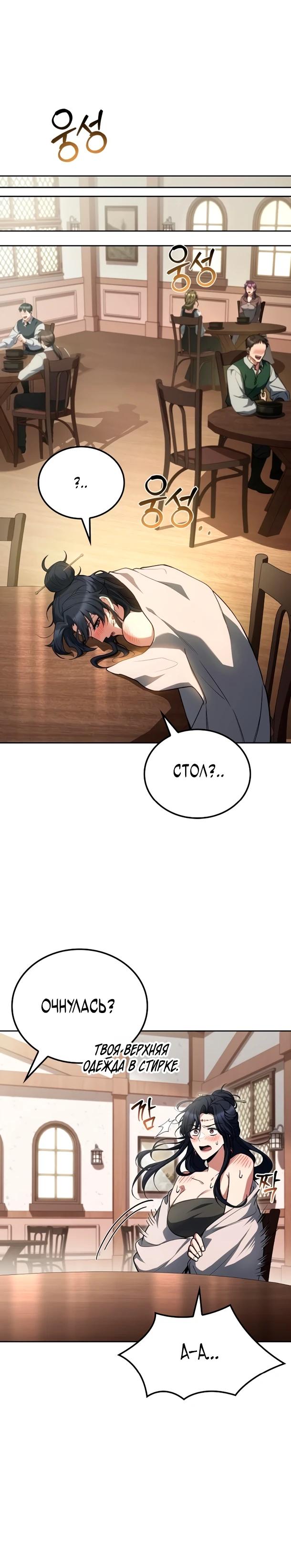 Манга Ресторан волшебника - Глава 115 Страница 25