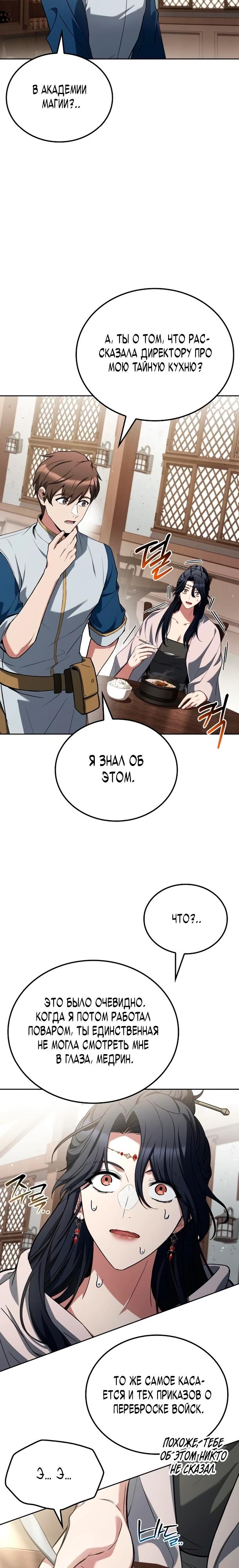 Манга Ресторан волшебника - Глава 115 Страница 28