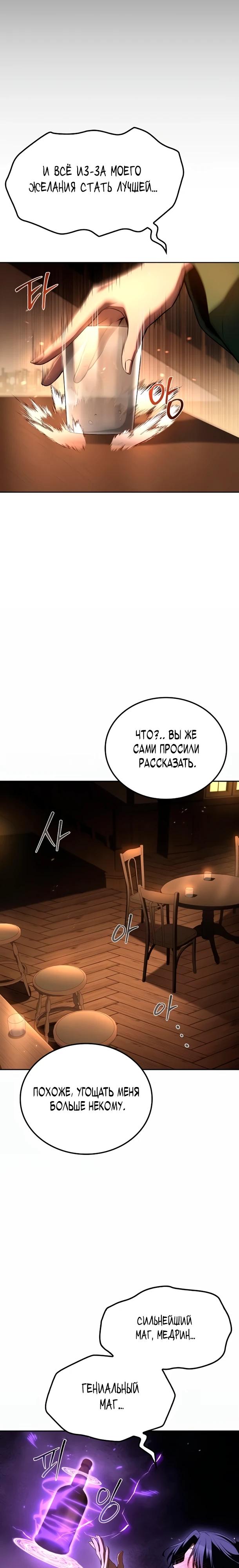 Манга Ресторан волшебника - Глава 115 Страница 16