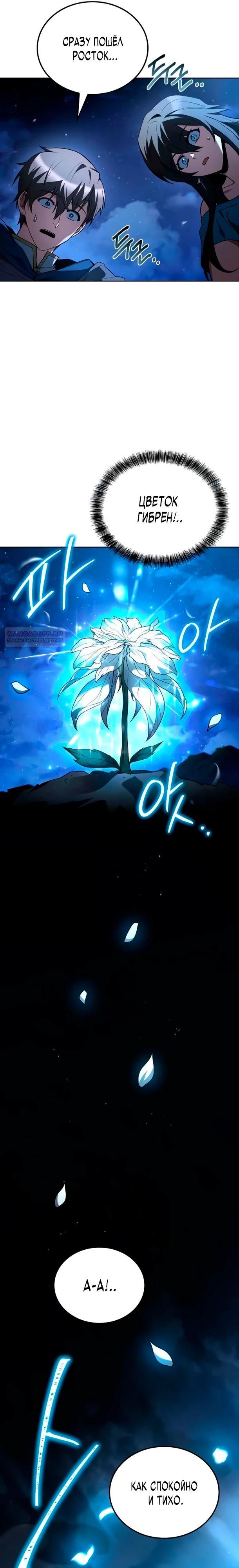 Манга Ресторан волшебника - Глава 116 Страница 6