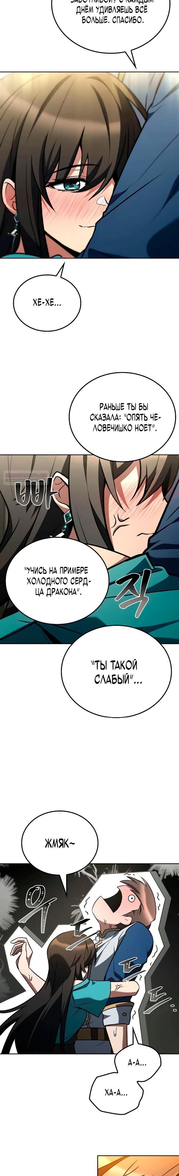 Манга Ресторан волшебника - Глава 116 Страница 2