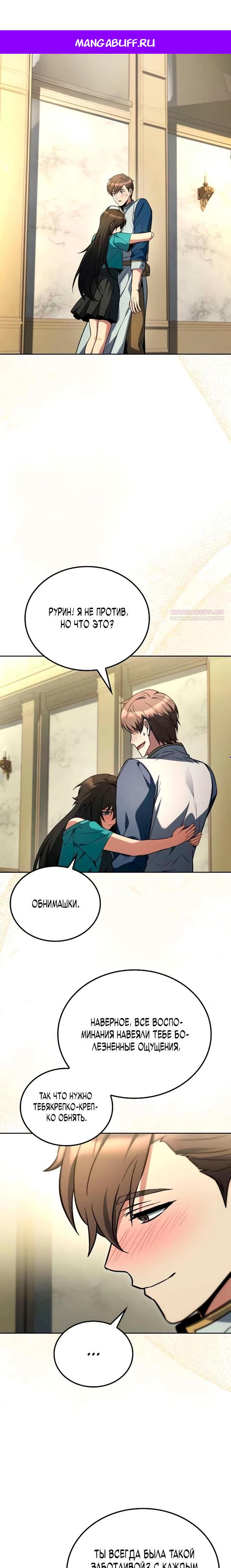 Манга Ресторан волшебника - Глава 116 Страница 1