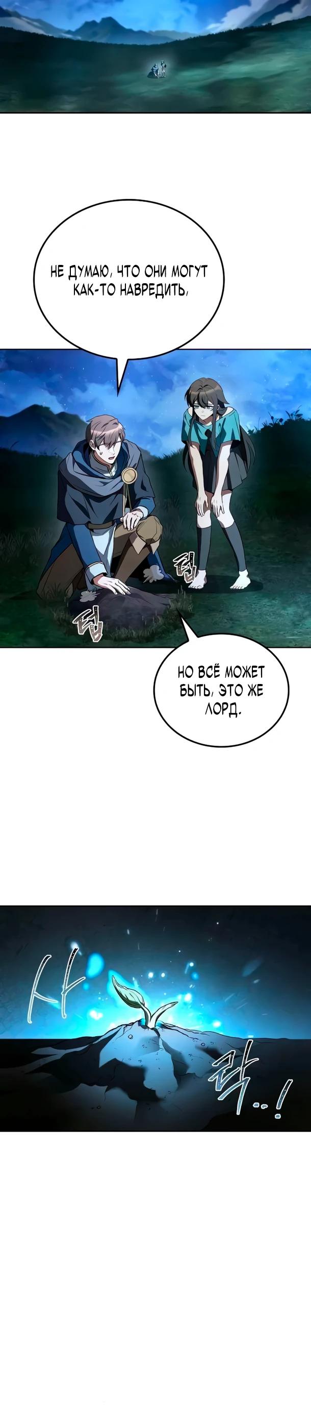 Манга Ресторан волшебника - Глава 116 Страница 5