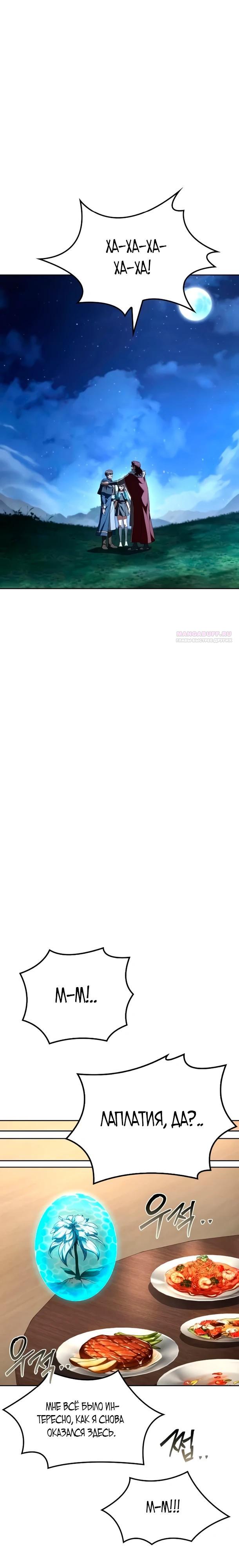 Манга Ресторан волшебника - Глава 116 Страница 10