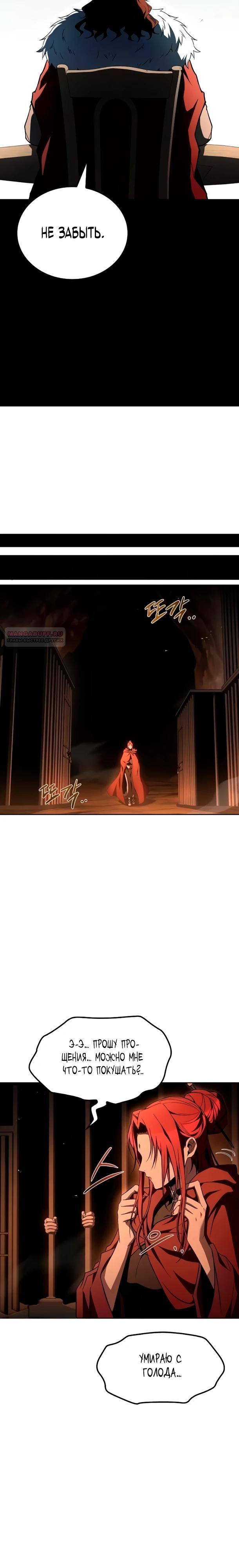 Манга Ресторан волшебника - Глава 116 Страница 22