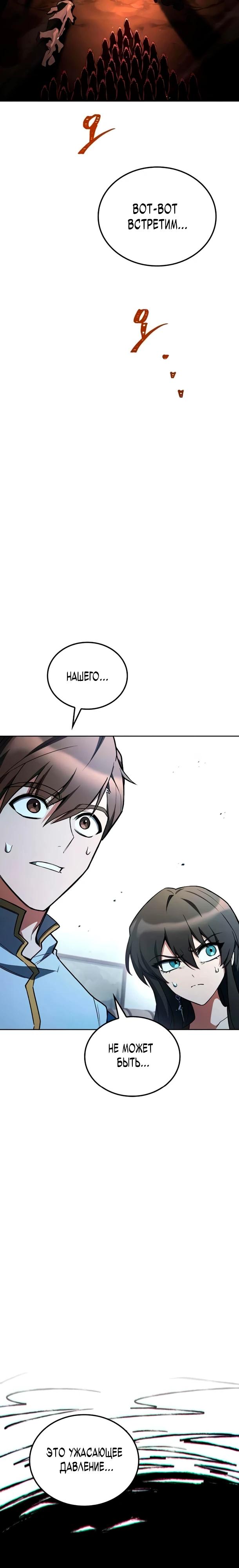 Манга Ресторан волшебника - Глава 116 Страница 25