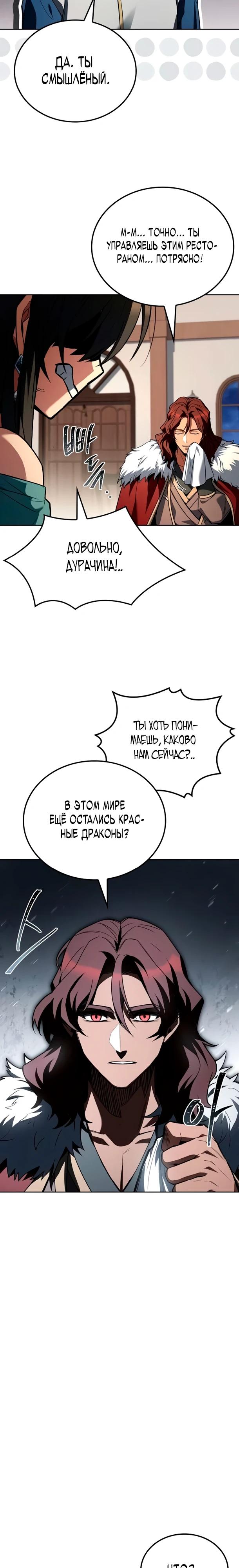 Манга Ресторан волшебника - Глава 116 Страница 12