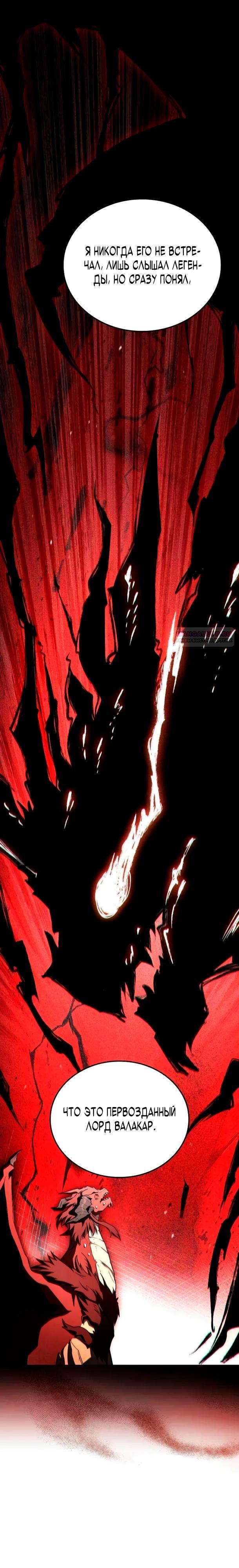 Манга Ресторан волшебника - Глава 116 Страница 26