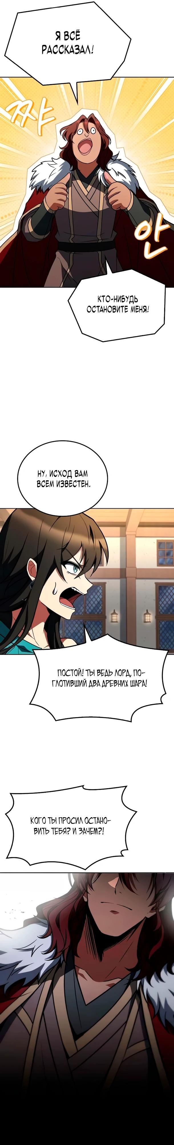 Манга Ресторан волшебника - Глава 116 Страница 16