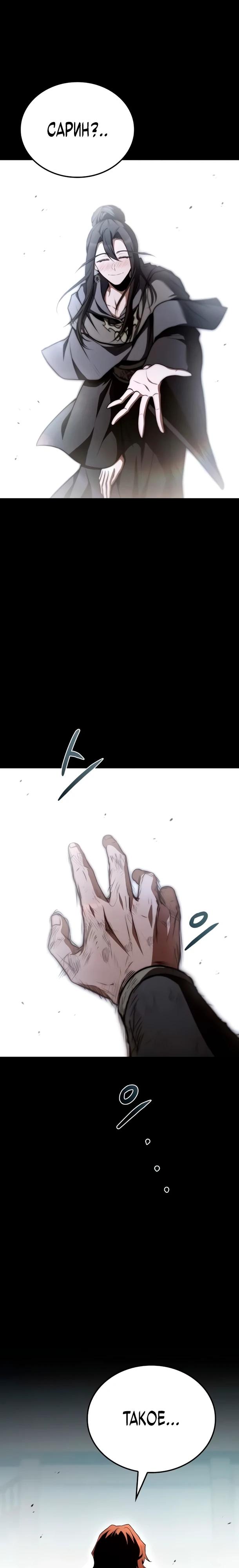 Манга Ресторан волшебника - Глава 116 Страница 21