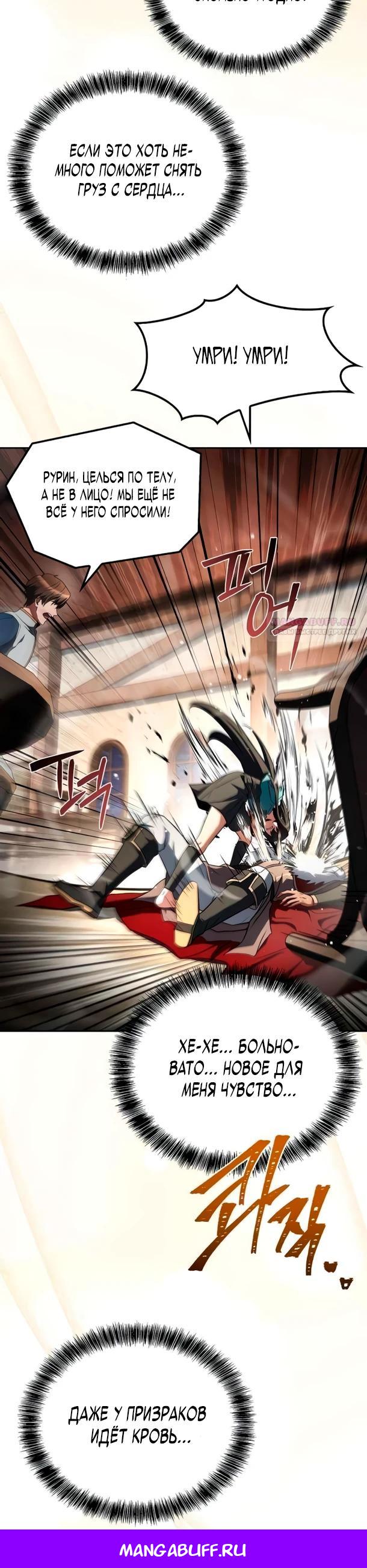 Манга Ресторан волшебника - Глава 116 Страница 32