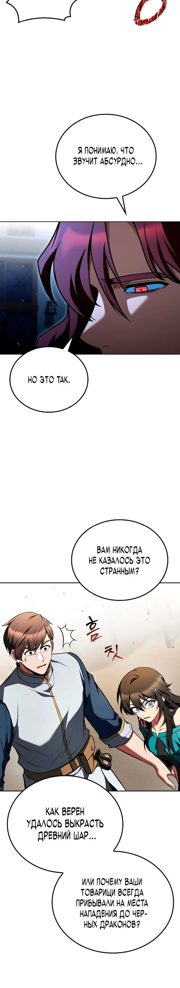 Манга Ресторан волшебника - Глава 116 Страница 15