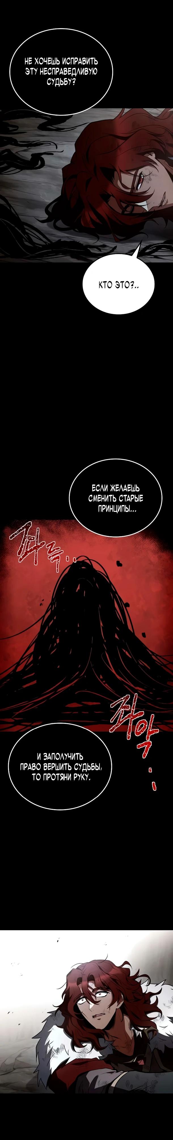 Манга Ресторан волшебника - Глава 116 Страница 20