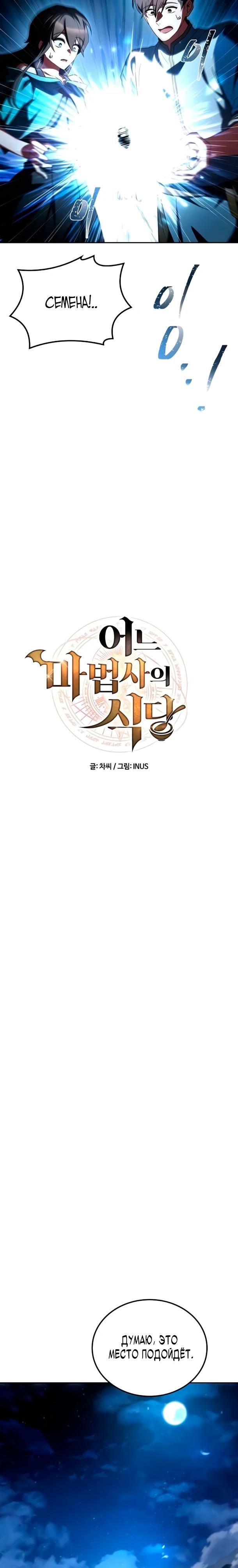 Манга Ресторан волшебника - Глава 116 Страница 4