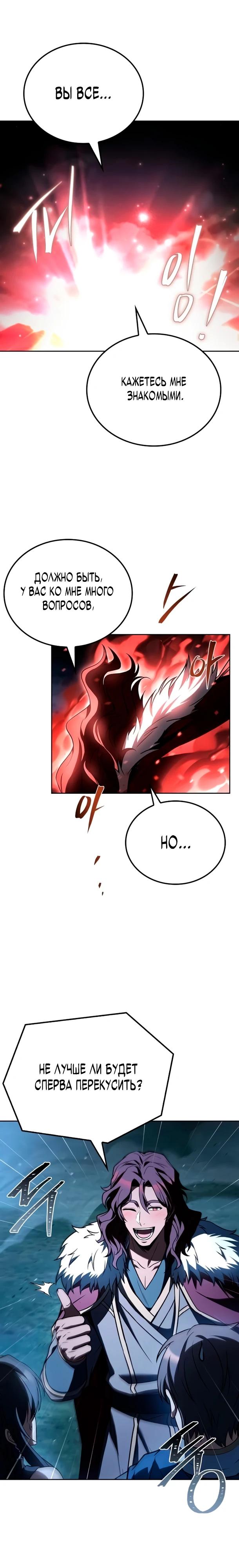 Манга Ресторан волшебника - Глава 116 Страница 9