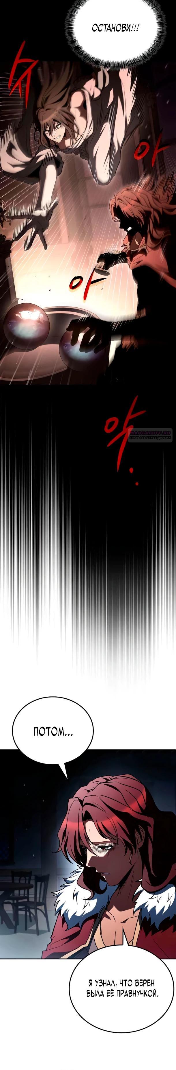 Манга Ресторан волшебника - Глава 116 Страница 30