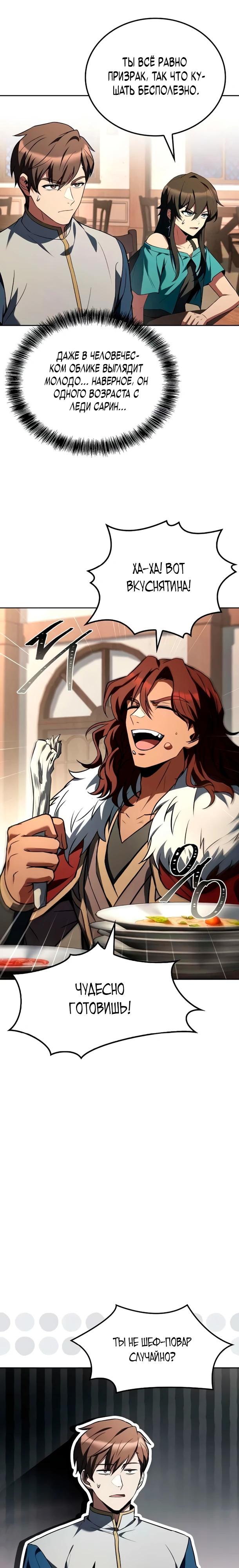 Манга Ресторан волшебника - Глава 116 Страница 11