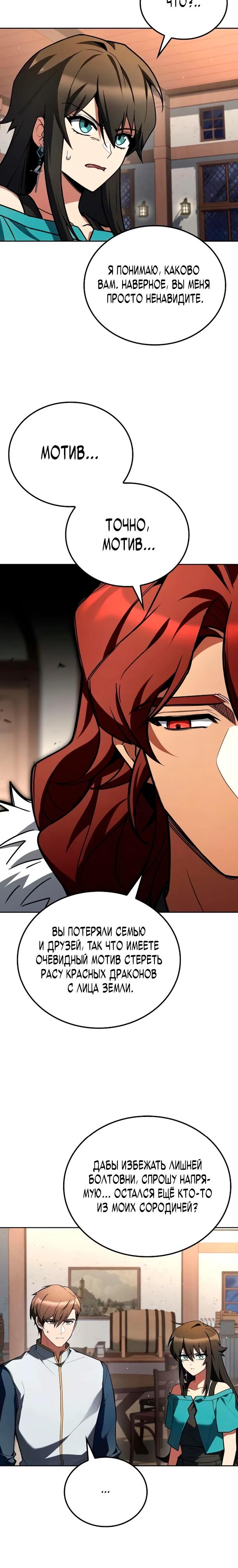 Манга Ресторан волшебника - Глава 116 Страница 13