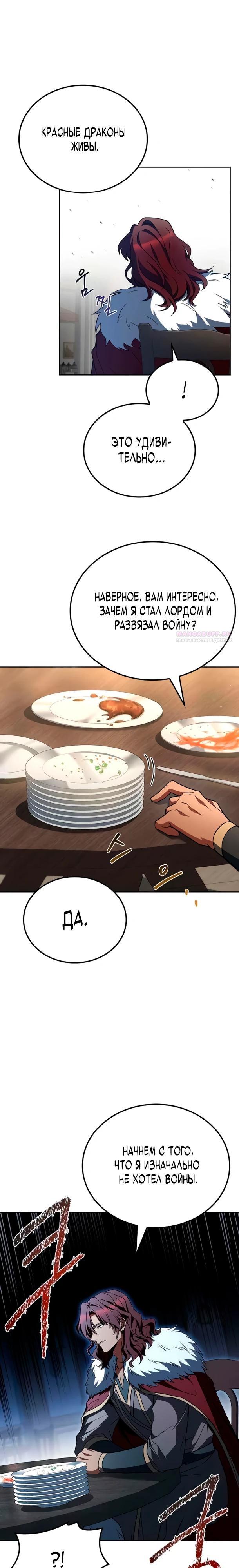 Манга Ресторан волшебника - Глава 116 Страница 14