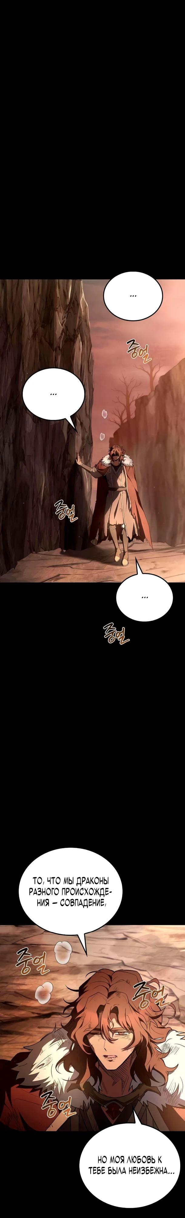 Манга Ресторан волшебника - Глава 116 Страница 17