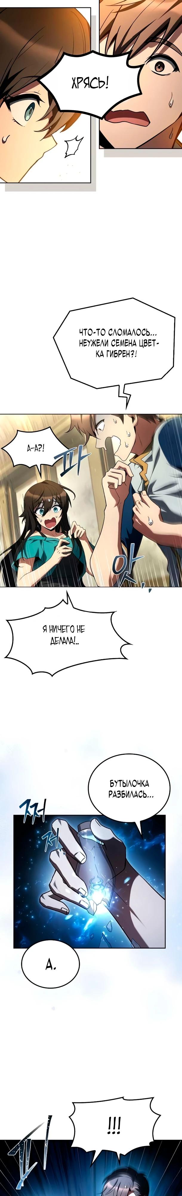 Манга Ресторан волшебника - Глава 116 Страница 3