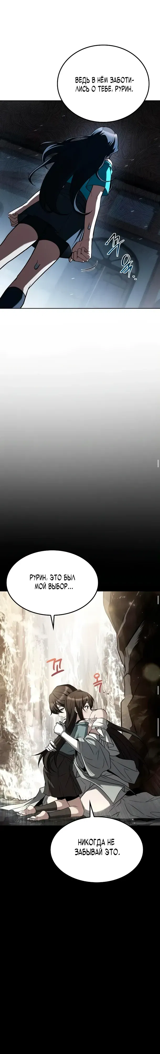 Манга Ресторан волшебника - Глава 117 Страница 10