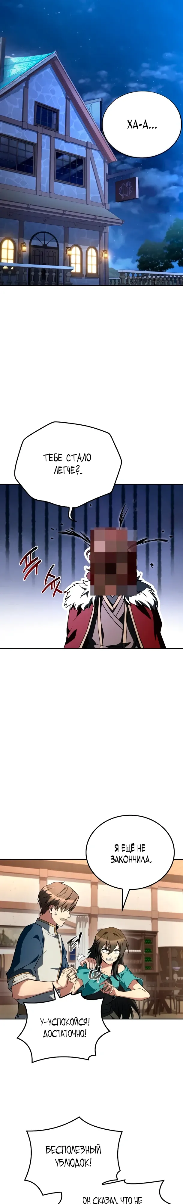 Манга Ресторан волшебника - Глава 117 Страница 1