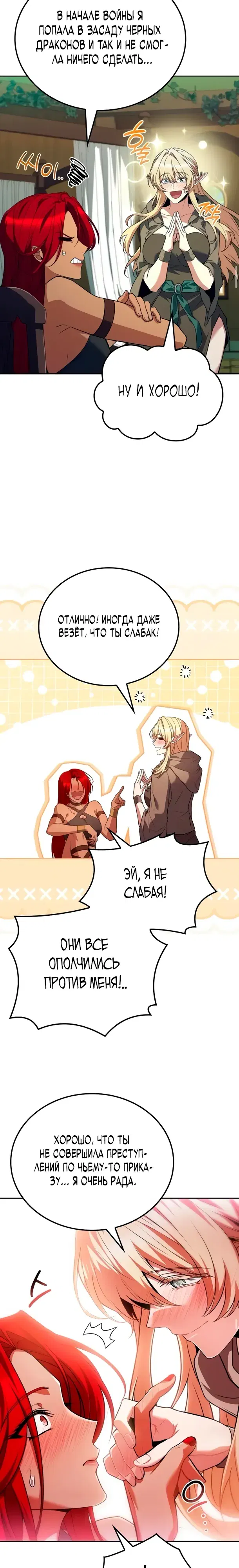 Манга Ресторан волшебника - Глава 117 Страница 32